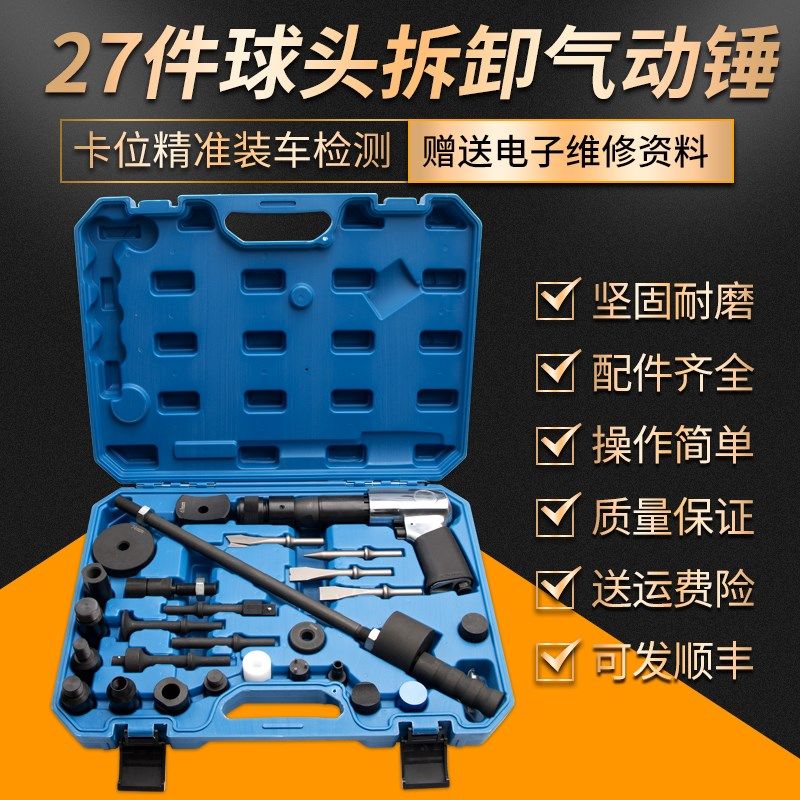 台湾27件球头拆卸气动锤多功能气动锤 气动球头拆卸工具 刹车盘拆