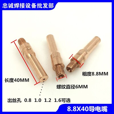 铬锆铜导电嘴M6X40X0.8/1.0/1.2/1.6二氧化碳焊枪350A/200A导丝咀