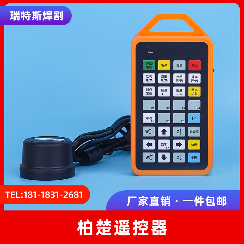 光纤激光切割机手持盒柏楚系统无线手柄遥控器大族激光宏山控制器