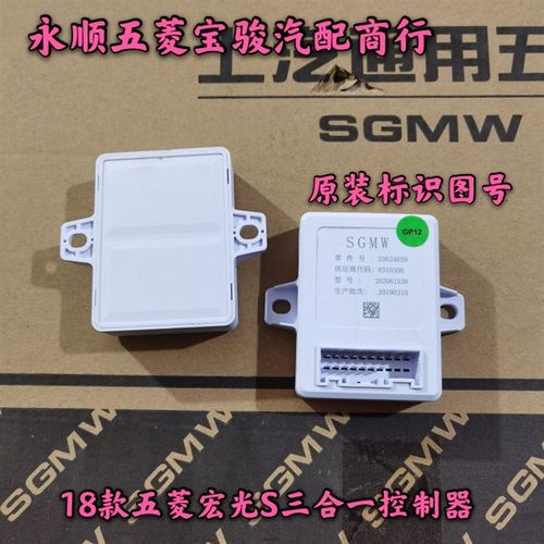 18款五菱 宏光S三合一控制器三合一转向灯雾灯闪光雨刮继电器模块