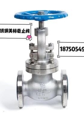 J41W-150LB 不锈钢304 316美标法兰截止阀 美标截止阀DN15~DN200