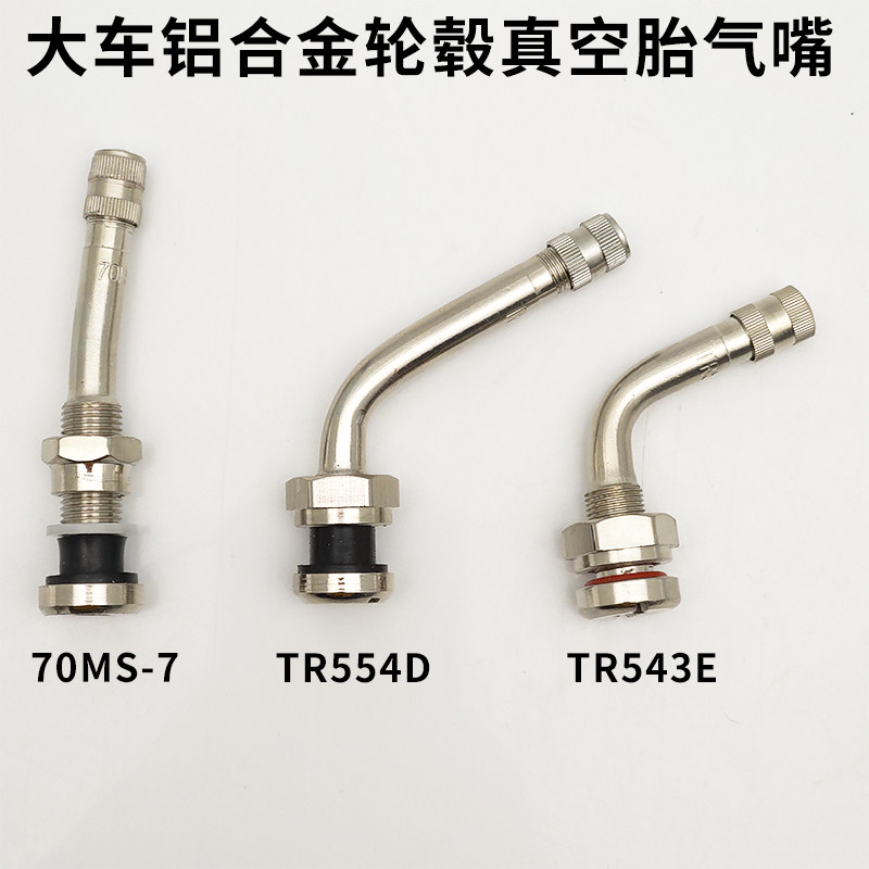 纯铜大巴嘴汽车卡车半挂货车轮胎气门嘴子真空胎气嘴铝合金轮毂