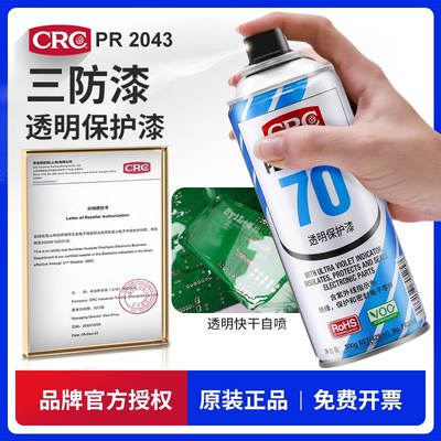 美国CRC70三防漆电路板2043自喷三防胶线路板防潮绝缘漆透明快干