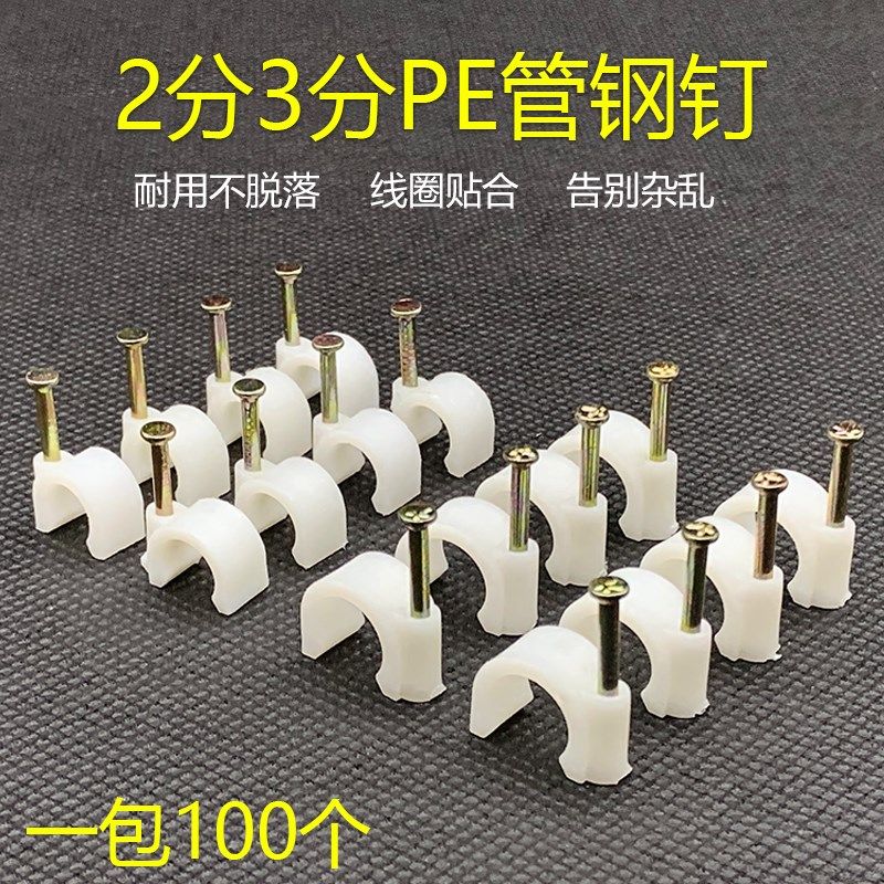 净水器pe水管固定座墙钉电线固定2分3分管直饮机管件配件卡管钉包,厨房电器,商用制热电器配件,淘宝优惠券,粉丝福利购,淘宝优惠卷