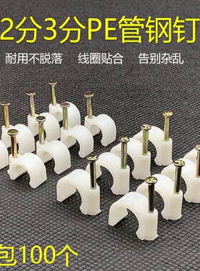 净水器pe水管固定座墙钉电线固定2分3分管直饮机管件配件卡管钉包