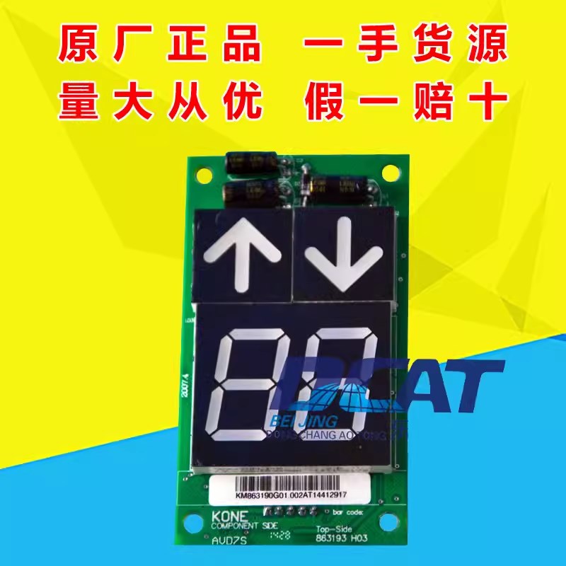 通力七段码外呼显示板 KM863190G01/863193H03巨人KM50017288G11 - 实物图