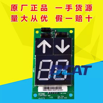 通力七段码外呼显示板 KM863190G01/863193H03巨人KM50017288G11