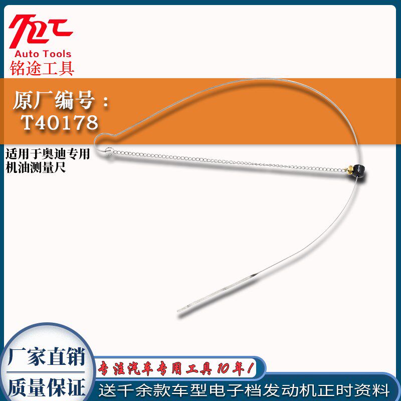 奥迪专用AUDI机油油尺 机油检测工具,2.0L,3.2L,4.2L T40178 - 实物图