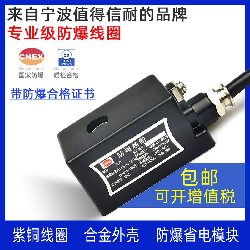 电磁阀防爆线圈全铜线包 AC220 DC24V 防水EX0920 0921AB工业防火