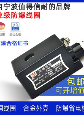 电磁阀防爆线圈全铜线包 AC220 DC24V 防水EX0920 0921AB工业防火