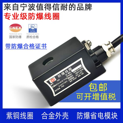 电磁阀防爆线圈全铜线包 AC220 DC24V 防水EX0920 0921AB工业防火