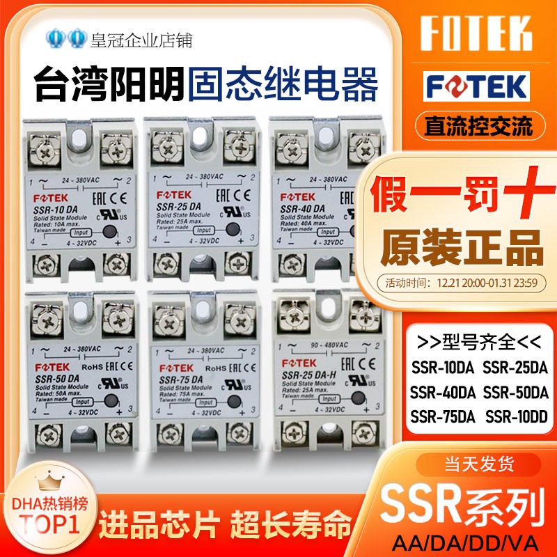 台湾阳明FOTEK单相固态继电器SSR-10DA 25DA 40DA 50DA直流控交流