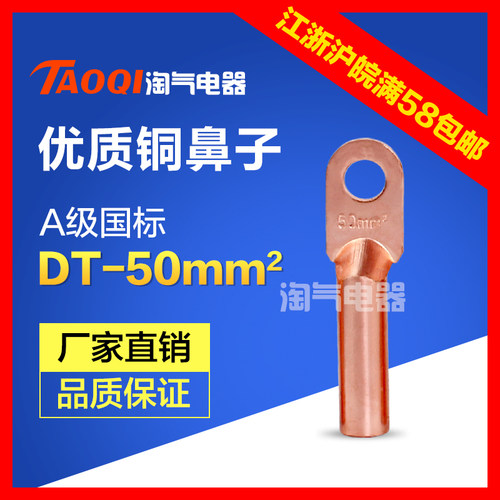 A级铜鼻子紫铜线鼻子铜鼻接线端子闭口DT-50MM平方/只电缆铜接头