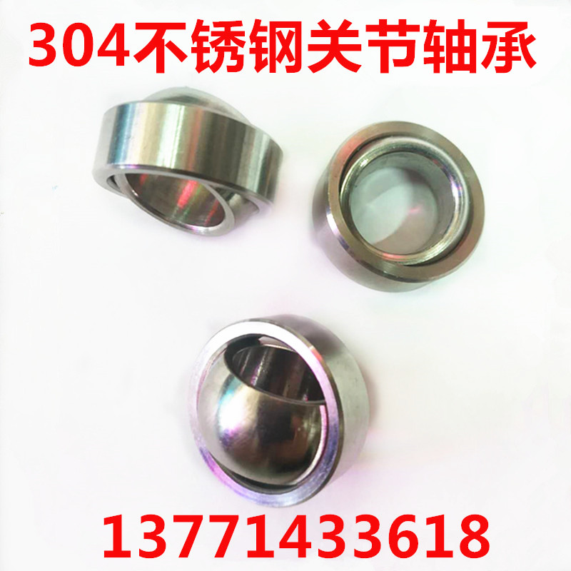 304不锈钢关节轴承SGE8E GE10E SGE12E GE15E 17 GE20 GE25 30 40