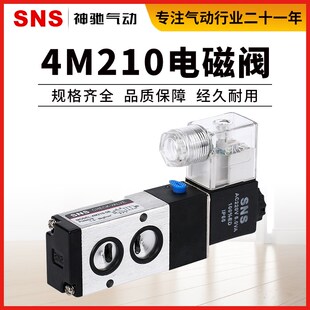 SNS神驰气动电磁控制阀二位五通ac220v4M210 084M310