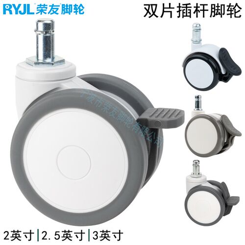 医疗设备转椅轮2/2.5/3英寸橡胶TPR卡簧光插杆双片静音万向刹车轮