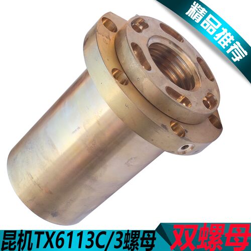 昆机TX6113C/3工作台螺母昆机TX6113C镗床铜螺母TX6113C/3铜螺母