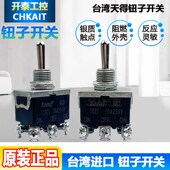TOR23 台湾天得TEND自动复位钮子开关摇头 正品 TO23 TO21TOR21原装