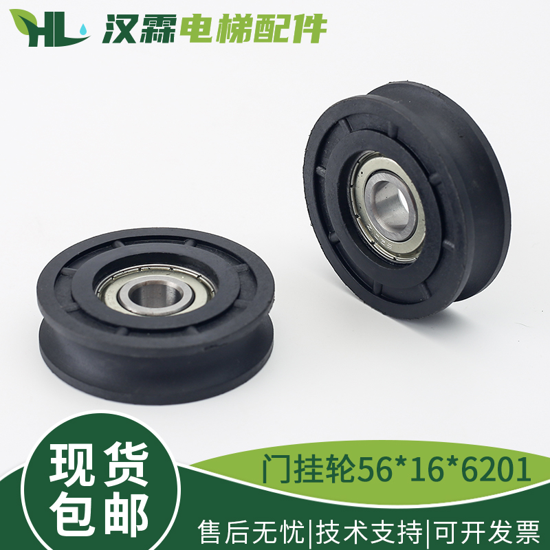 电梯门挂轮56*16*6201尼龙轮厅门挂轮轴承电梯配件适用西子奥的斯