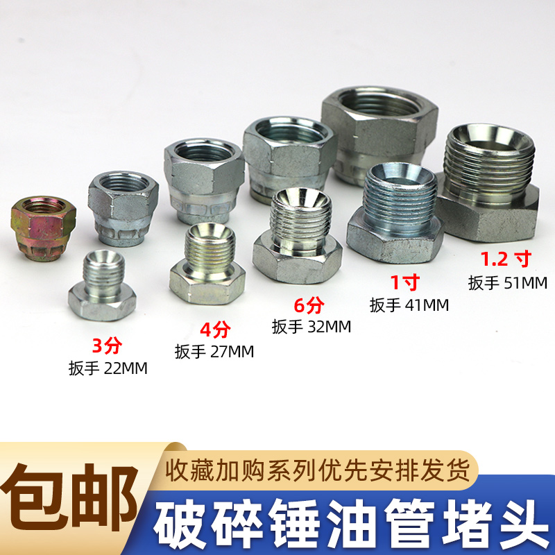 液压堵帽挖机炮管堵头闷头68/75/135/155锤内丝扣帽凸头油管堵帽