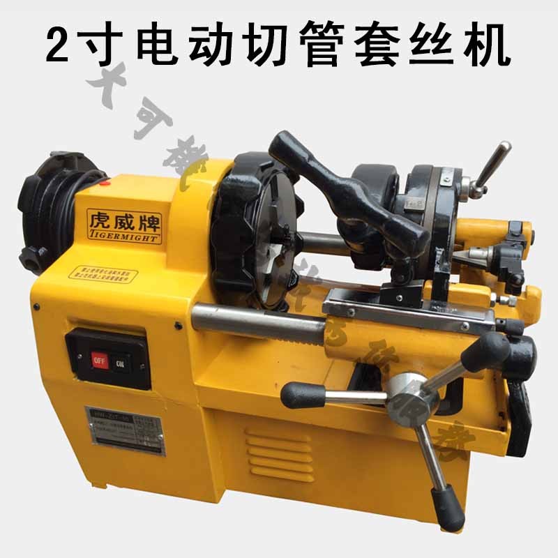 精品虎威牌电动切管套丝机 2寸50型镀锌管子过丝机 质保一年