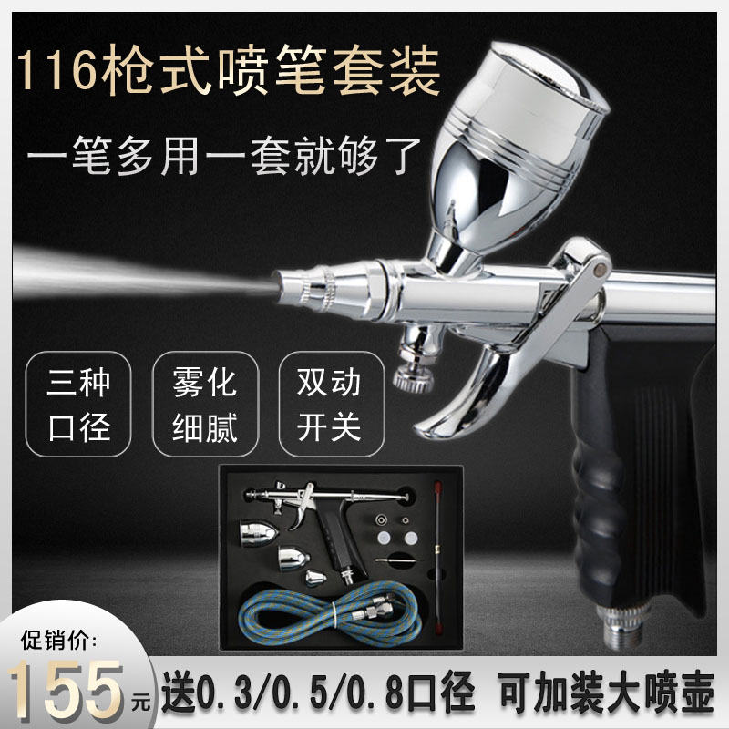颜料喷枪套装纹身头皮烘焙枪式喷笔喷漆枪高达模型上色气泵116枪
