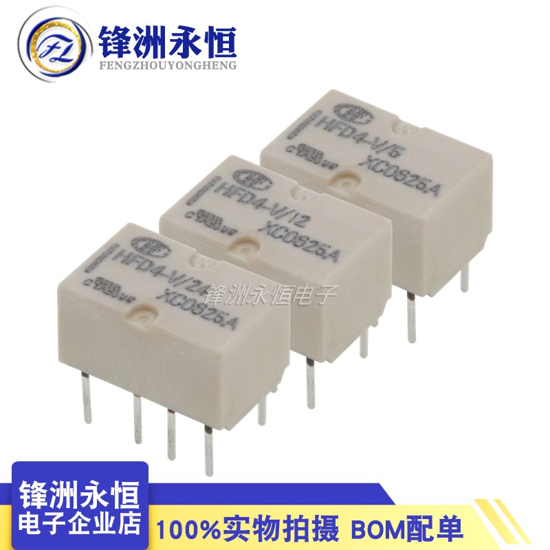HFD4-V/5 HFD4-V/12 HFD4-V/24 1A宏发信号继电器 HFD4-V/4.5-SR