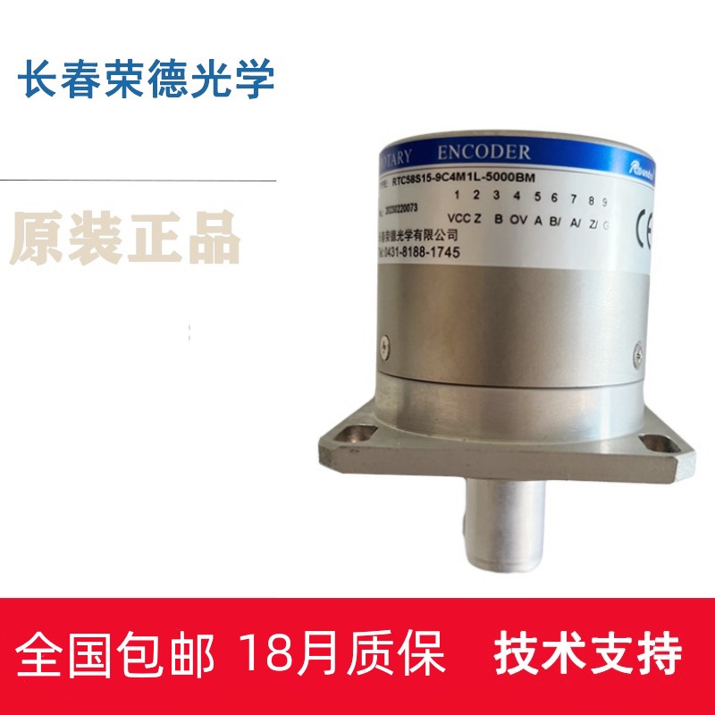 5000线编码器长春荣德编码器RTC58S15-9C4M1L-5000BM轴15增量
