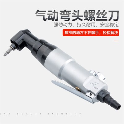 普力马Prima气动螺丝刀90度直角弯头风批工业级角落起子5HS/8HS