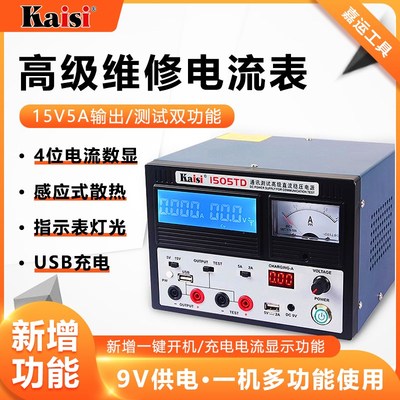 金卡思1505TD高级手机维修直流稳压电源15V2A5A电流表4位数显可调