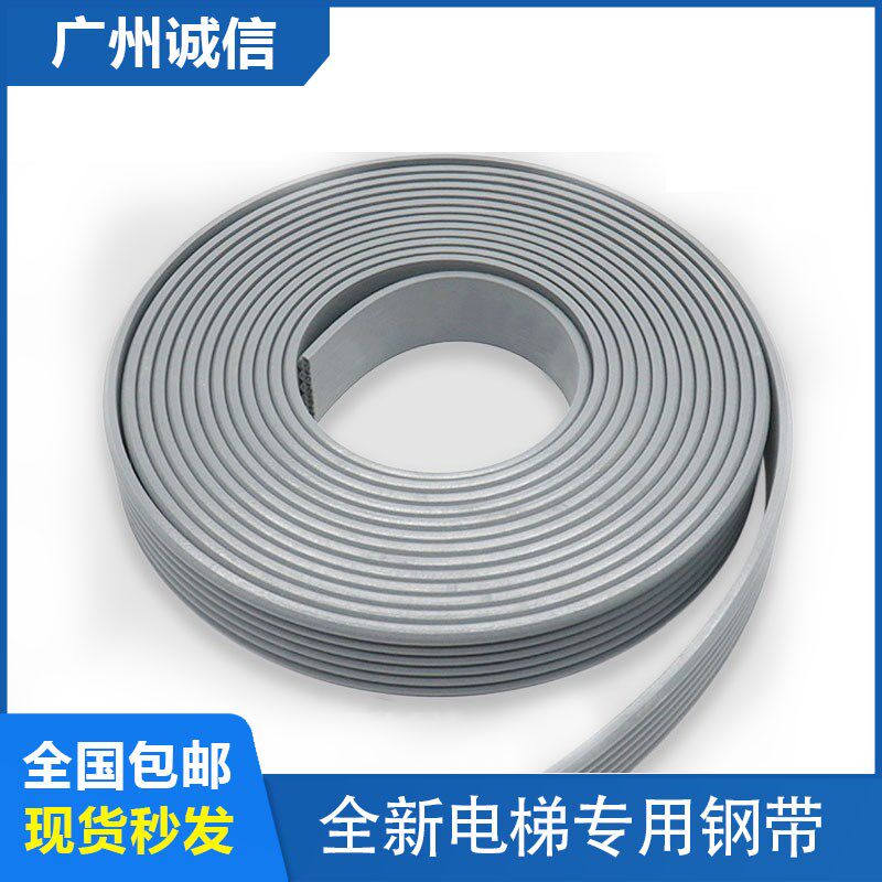 全新电梯专用钢带PV30/PV40/PV50/PV60主机曳引钢带包邮 电梯配件