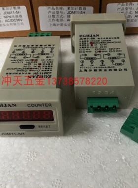 沪箭JDM11-5H电子式累加计数器BHC11J 停电记忆BL11-5H