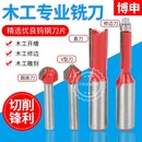 博申修边头直圆底V型轴承其他铣刀双刃锣木工具雕刻开槽56810元