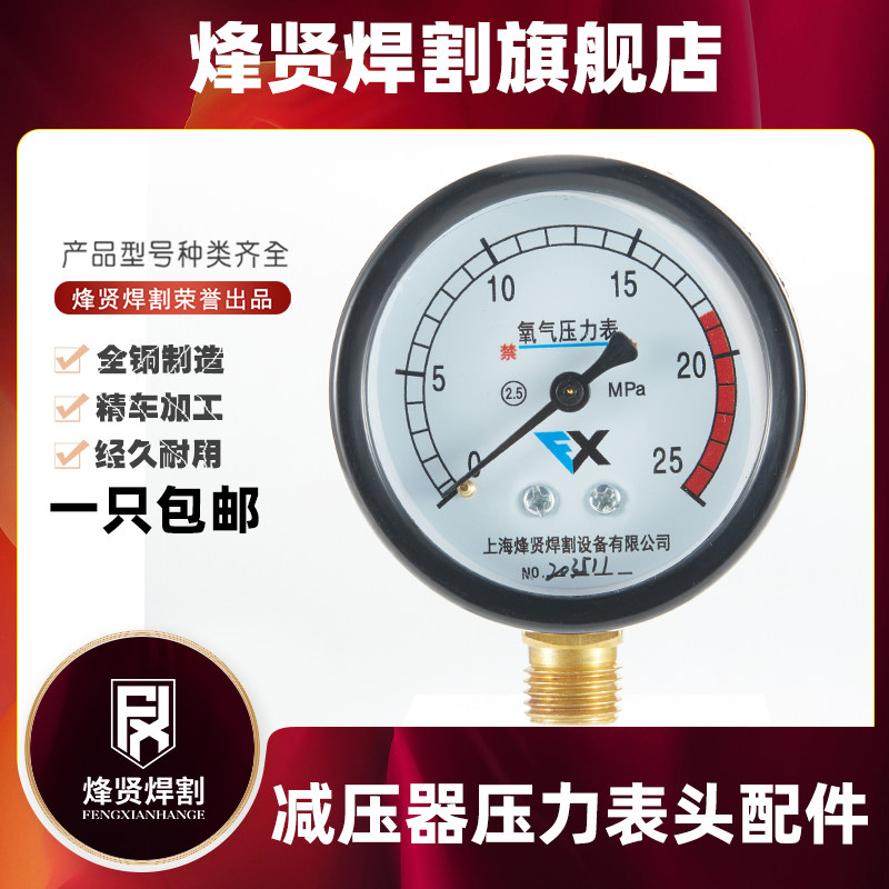 减压阀单表头氧气乙炔丙烷氩气加热表表头配件减压器头压力显示