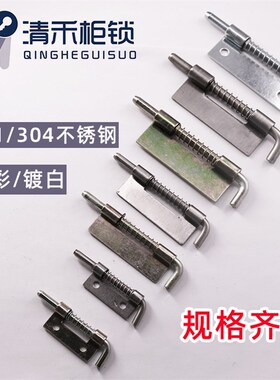 CL225铰链弹簧插销配电柜箱下轴 柜门插销HL035 工业铰链门轴