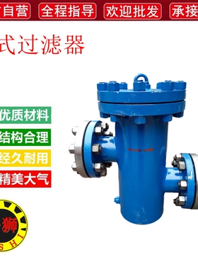 SBL篮式过滤器法兰直通平底式铸钢高低接管不锈钢滤网蓝式过滤器