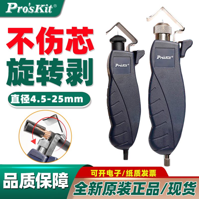 宝工8PK-325B金属型塑料型电缆旋转剥皮器4.5~25mm电缆剥皮刀神器