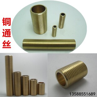 6分1寸外螺纹管外牙管全螺纹管加长延长管通丝接头 铜通丝管2
