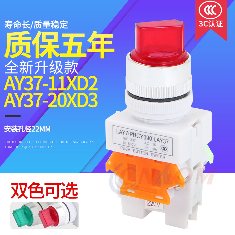 Y090-11XD/2 LAY37-20XD/3 带灯按钮带灯选择开关 22mm两档三档