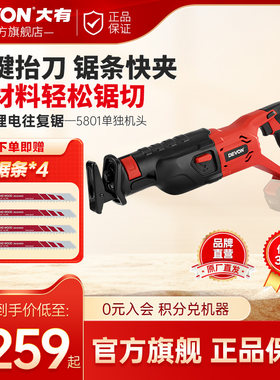 大有锂电充电式马刀锯5801工业级往复锯木工金属切割无线电动工具