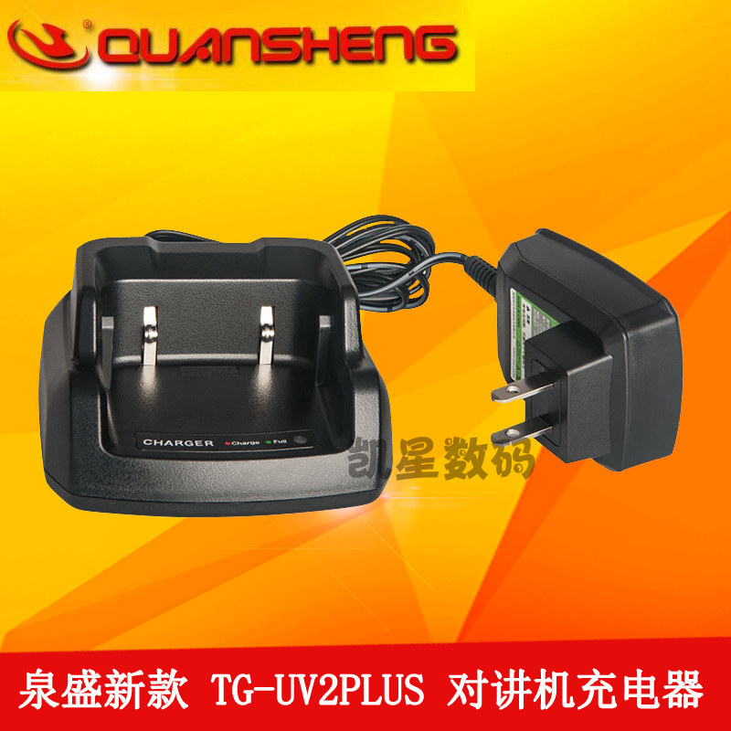 泉盛对讲机配件 TG-UV2PLUS充电器 新款10W 黑金刚 原装火牛+座充