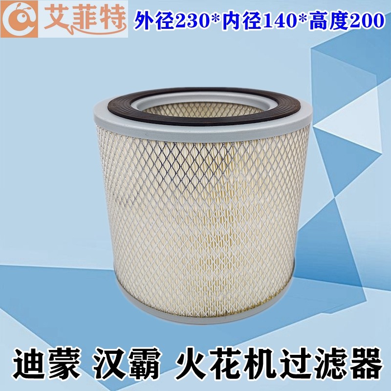 线切割迪蒙电火花机过滤器230*140*200mm汉霸斯巴克过滤网滤油芯