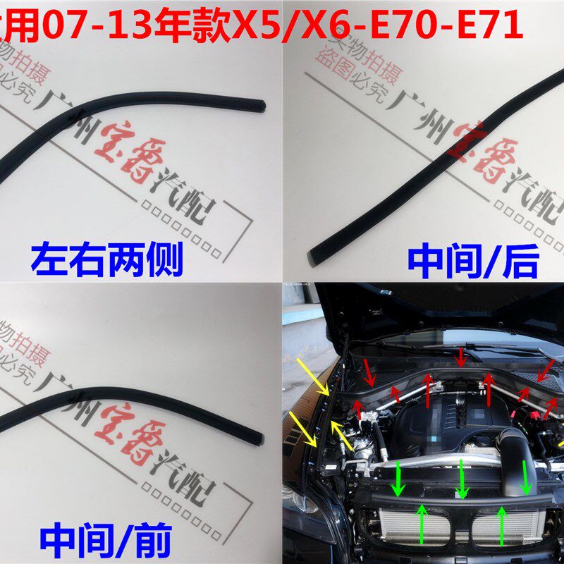 适用宝马X5前盖X6机盖E70引擎盖E71发动机X5机舱X6密封X5胶条X6