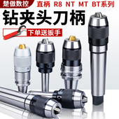 BT40一体式 钻夹头自锁自紧直柄r8柄莫氏锥柄铣床BT30 APU数控刀柄