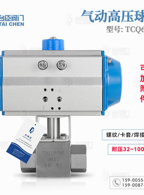 气动高压球阀304不锈钢Q611N焊接螺纹连接32-70Mpa天然气加气站阀