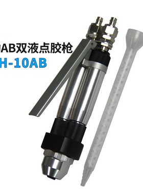 QLH-10AB手控双液胶枪手动小流量AB胶枪双液点胶阀微调送三通包邮