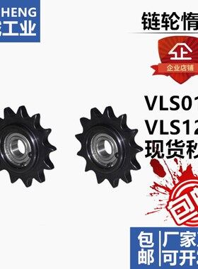 怡合达链轮惰轮中心轴承型VLS01-50-12/13/15/17-D12/D15/D17/D20