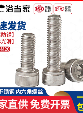 M5M6M8mm 304不锈钢内六角螺丝圆柱头螺栓*10-12-14-16-18-22-100