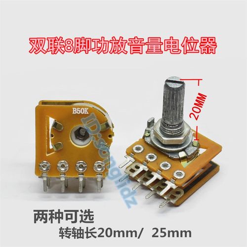 B50K双联8脚音响功放机主音量调音电位器 双连4脚圆轴长20/25mm