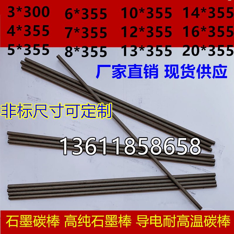 石墨电极石墨碳棒导电润滑石墨棒3/4 5 6 8 10 12 14 16 18*355